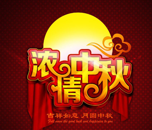  兄輝電子塑膠噴涂廠祝大家中秋節(jié)快樂