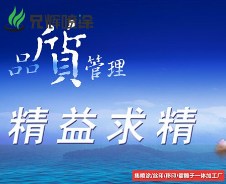 2019年東莞噴油廠繼續(xù)做好品質(zhì),拿品質(zhì)來說話！