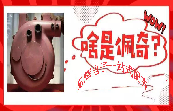 啥是佩奇？惠州兄輝電子噴油廠給您不一樣的“配齊”!