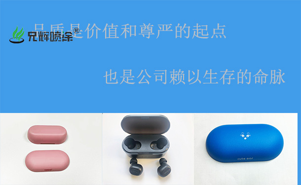 只信深圳噴油加工？看東莞橫瀝羅總?cè)绾纬蔀樾州x噴涂廠忠實(shí)客戶