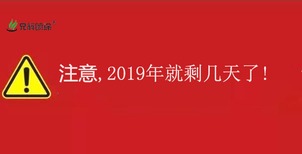 2019年末啦！新產(chǎn)品噴油加工要趁早-兄輝噴涂全面配合生產(chǎn)！