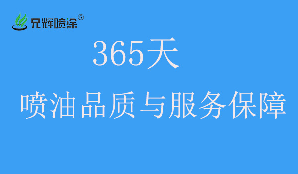 噴油加工也會(huì)供不應(yīng)求？兄輝噴涂打破行業(yè)現(xiàn)狀