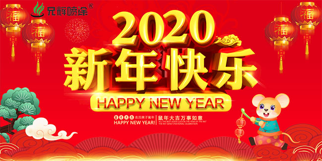 惠州兄輝噴涂廠向大家拜年了！恭祝大家新春快樂(lè)！