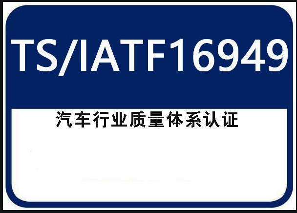 恭喜兄輝噴涂順利通過ITAF16949:2016汽車管理體系認證