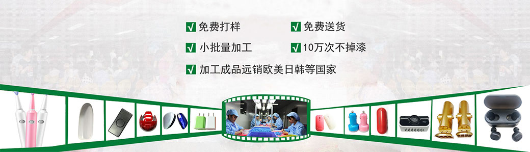 東莞塑膠件噴涂絲印廠走高、精、尖產品制造之路