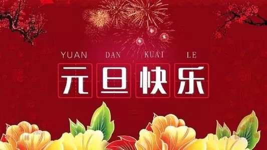  2024兄輝噴涂祝賀大家元旦快樂！