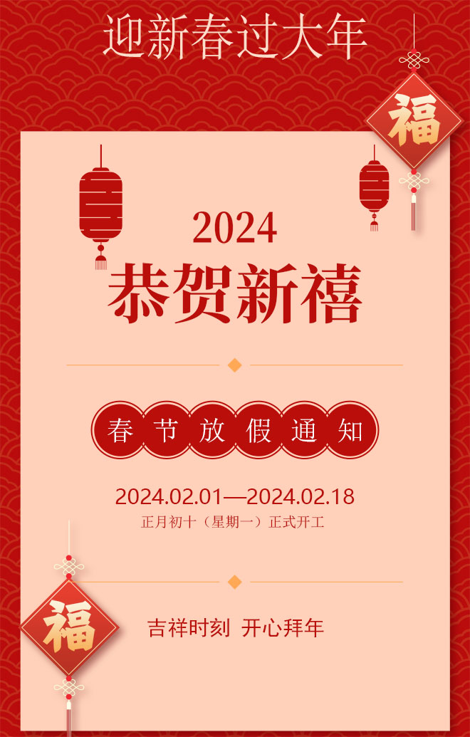 2024兄輝電子春節(jié)放假通知